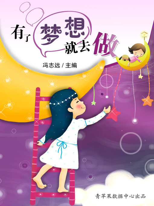 Title details for 有了梦想就去做 by 冯志远 - Wait list